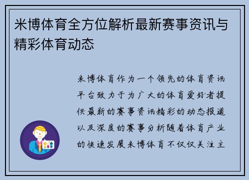 米博体育全方位解析最新赛事资讯与精彩体育动态