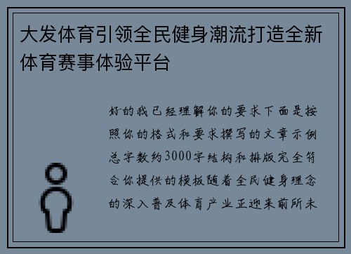 大发体育引领全民健身潮流打造全新体育赛事体验平台