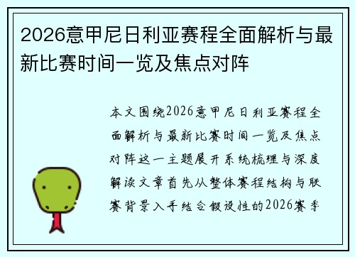 2026意甲尼日利亚赛程全面解析与最新比赛时间一览及焦点对阵