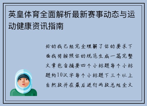英皇体育全面解析最新赛事动态与运动健康资讯指南