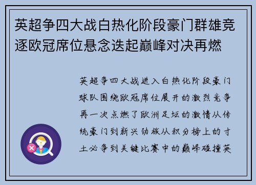 英超争四大战白热化阶段豪门群雄竞逐欧冠席位悬念迭起巅峰对决再燃